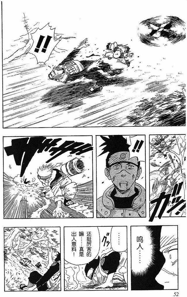 漫画 欣赏 - 火影忍者 01