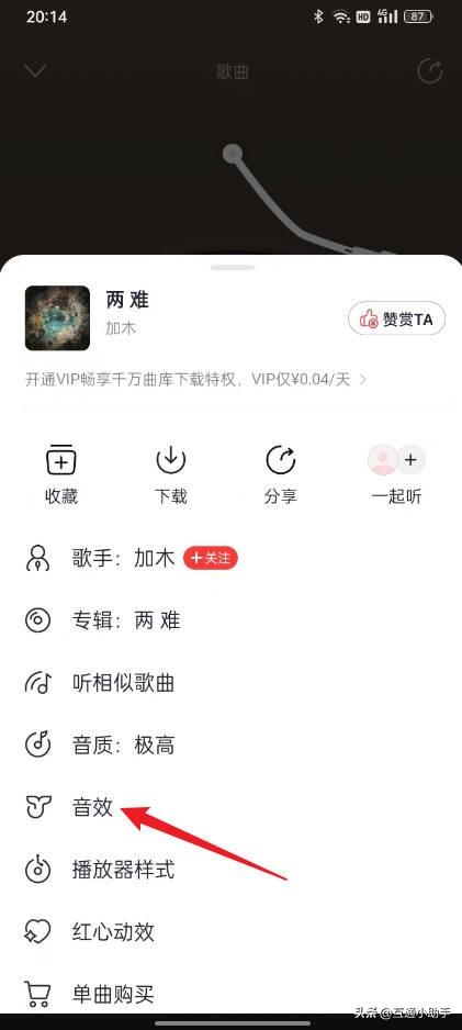 网易云音效在哪里调整