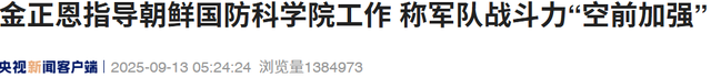 金正恩会见核部门科技人员