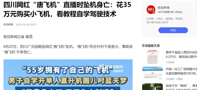 后续！网红开飞机直播坠机身亡，飞机花了35万，烧的只剩一条腿了