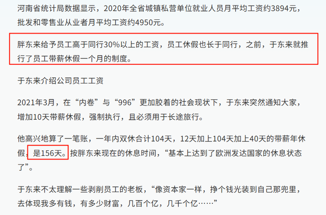 胖东来聘刑释人员不到一个月，人民日报发声，于东来社会地位变了