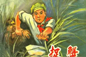 连环画《捉蟹》，福建人民出版社图片