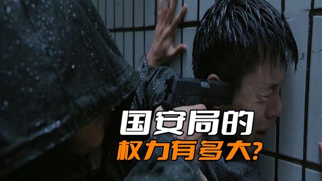 《特工任务》国安局的权力有多大？他们可是垂直管理的部门