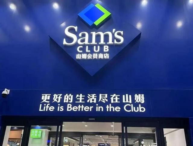 “山姆卖好丽友被骂太寒酸”：消费鄙视链，炸出了多少爱装的人