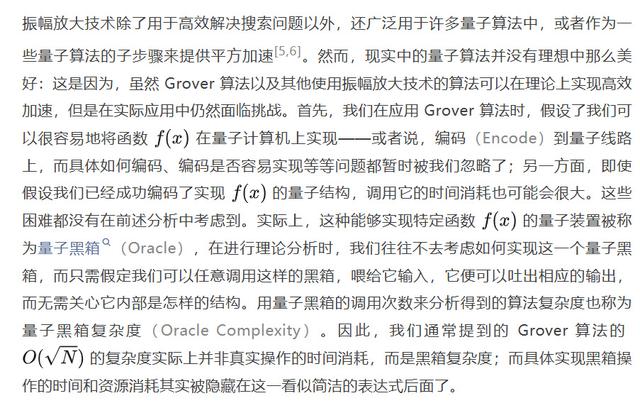 量子搜索黑科技：Grover算法