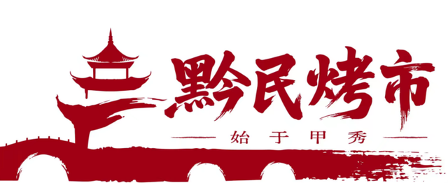 9.9元票根含金量还在上升！贵阳“城超”城市会客厅打造超级市集新体验
