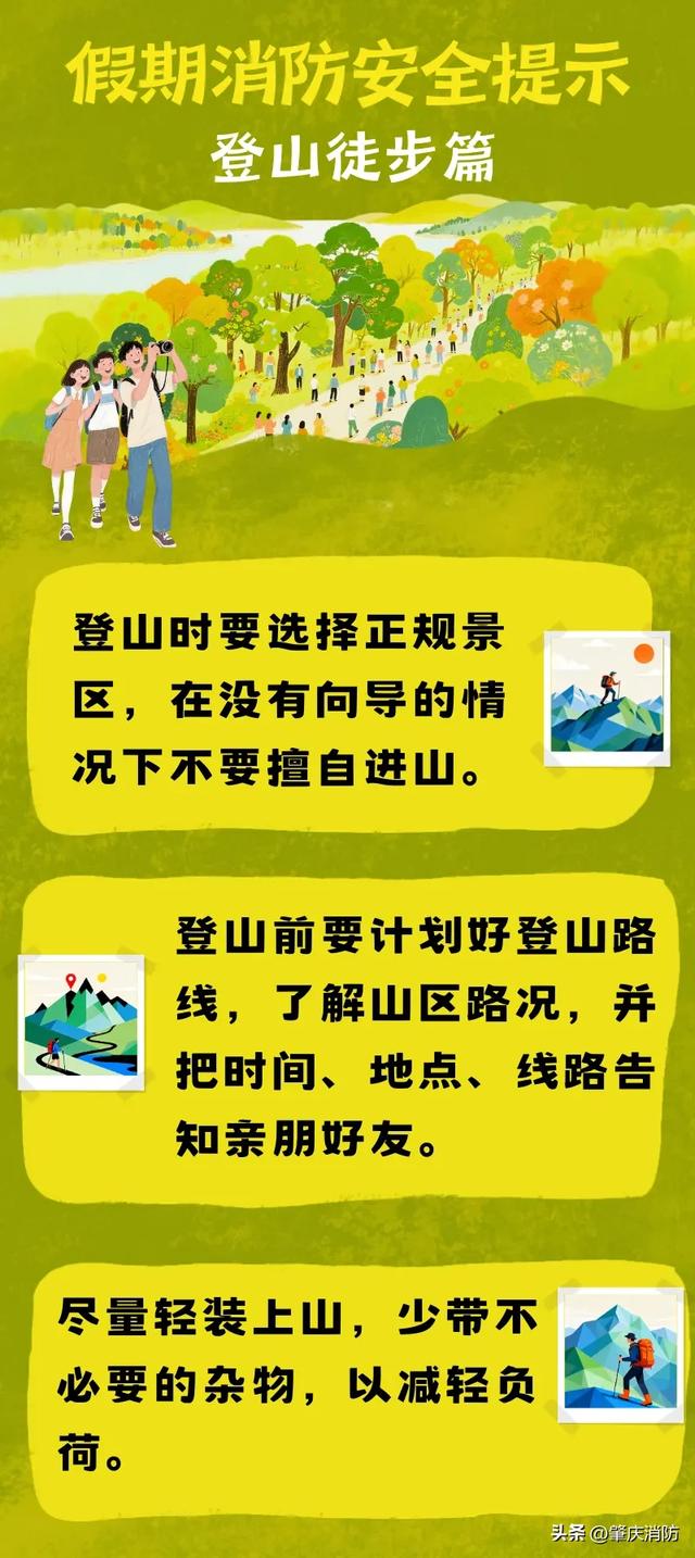 假期户外撒欢？带上这份消防安全指南更安心！