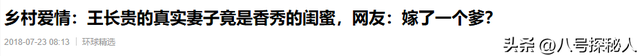 不听赵本山劝告，离婚再娶“女儿闺蜜”	，王长贵向同龄岳父母拜年
