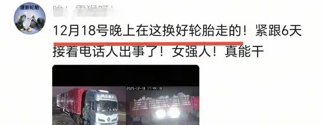 痛心！安徽“半挂西施”王迪去世，有三台X6000	，出事前刚换轮胎