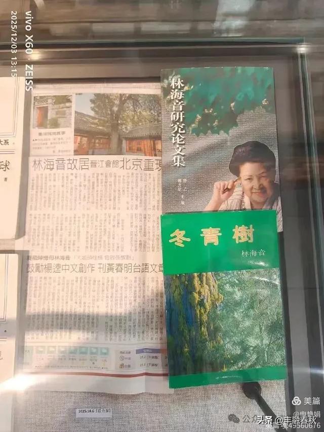 槐影深巷忆城南——参观北京林海音故居|申艳娟