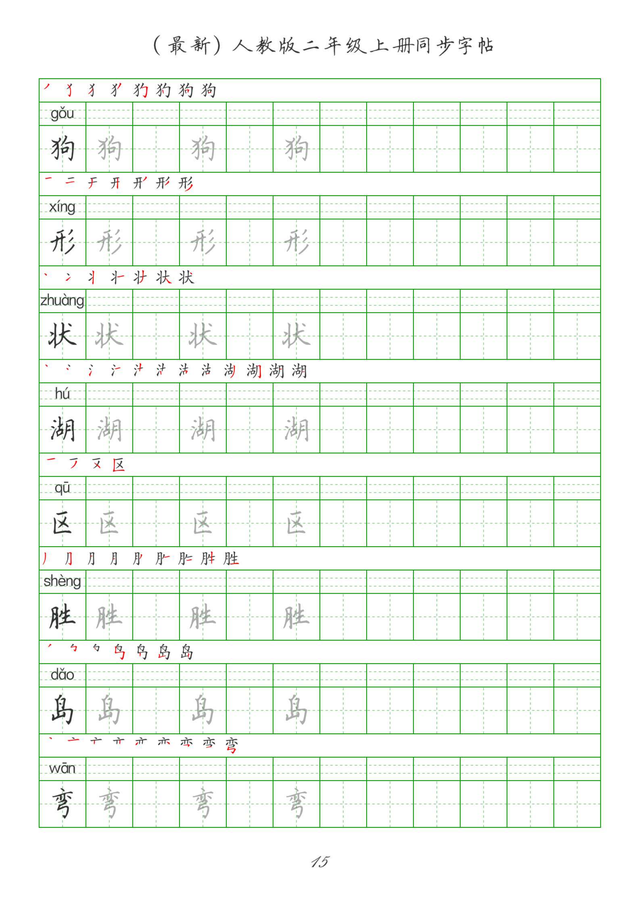 最新2024版人教二年级上册生字组词、同步字帖(建议收藏打印)