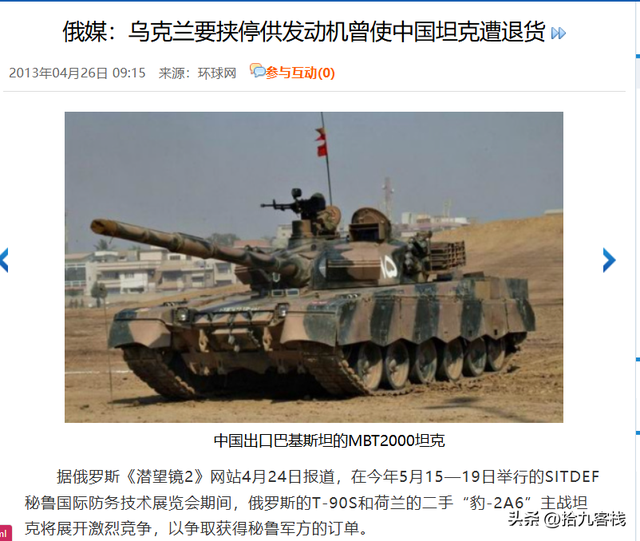 乌克兰提出抗议后，购买中国坦克的小国，用完就退货，后来如何？