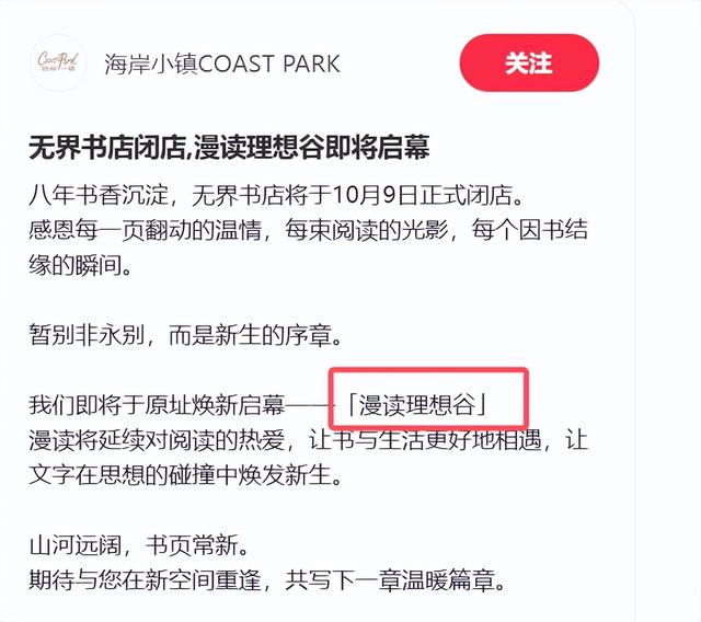 再见了，珠海无界书店！新的“网红书店”即将入驻