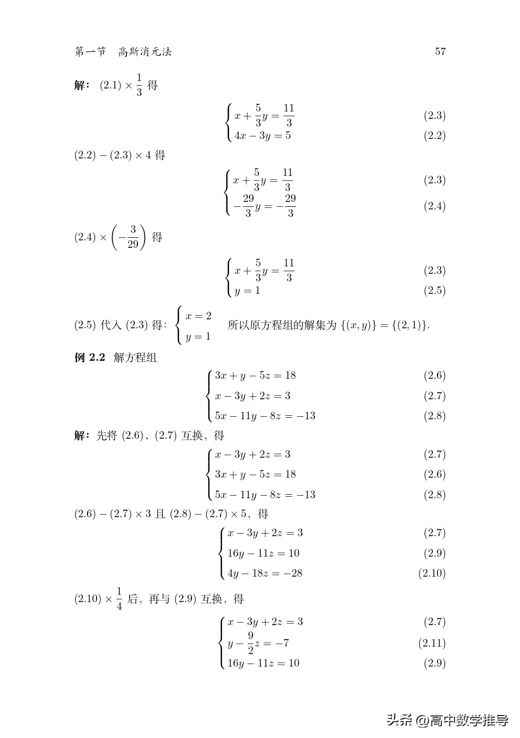 什么是高斯消元法? 线性方程入门基础知识,高中数学知识拓展掌握!插图3 什么是高斯消元法? 线性方程入门基础知识,高中数学知识拓展掌握!