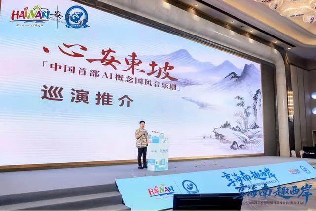 当“椰风海韵”遇见“北国风光”——海南西部旅游联盟文旅推介会（黑龙江站）成功举办