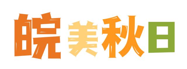 皖美秋日 | 石台秋景抢先看，随手一拍都是风景大片！