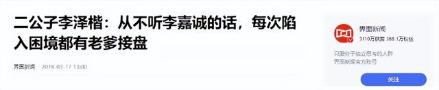 2909亿身价有何用？97岁的李嘉诚无力回天，两个60岁儿子已成心病