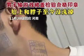 男子玩游戏被盖猪肉印章求助清除高招 律师：猪肉章不能乱用图片