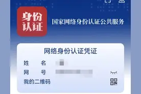 不再频繁使用身份证，国家网络身份认证APP你下载了吗？图片