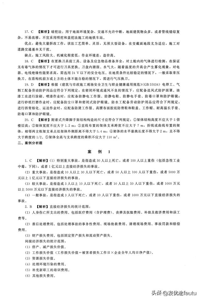 2025年注安建筑模拟卷3套