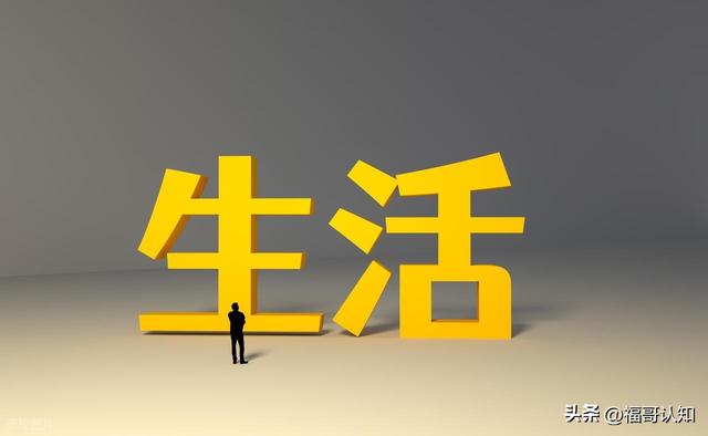 人到中年才看透：人心、地位，为啥全在变？