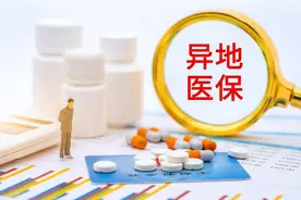 回家过年异地就医 医保这些事要早知道图片