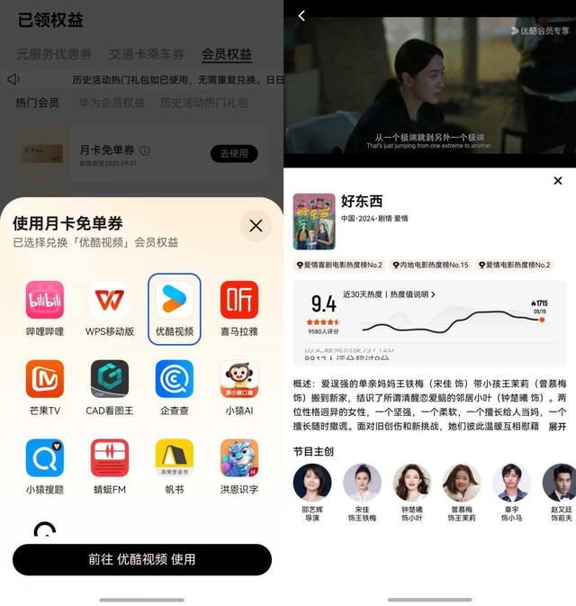 受宋佳启发“刷新系统”，鸿蒙有礼把我的优酷会员直接送到2027年