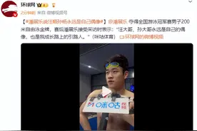 潘展乐说汪顺孙杨永远是自己偶像图片