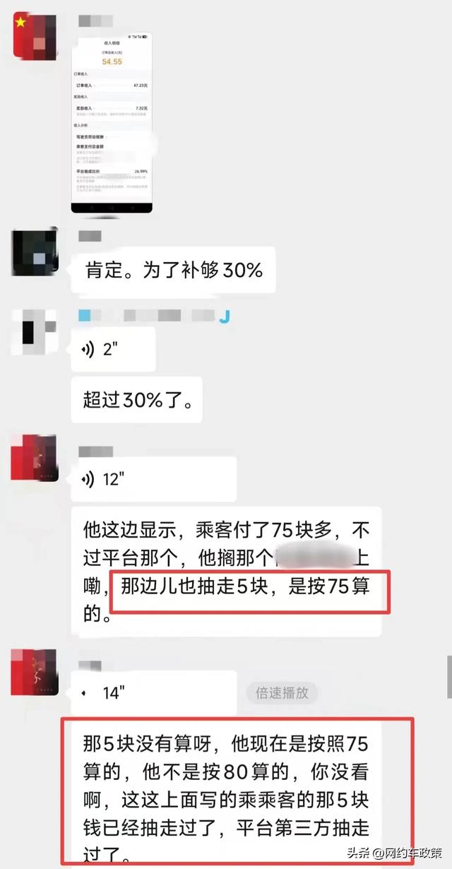 一单双抽成？乘客付80.5元，司机显示75.4元，还5元去哪了？