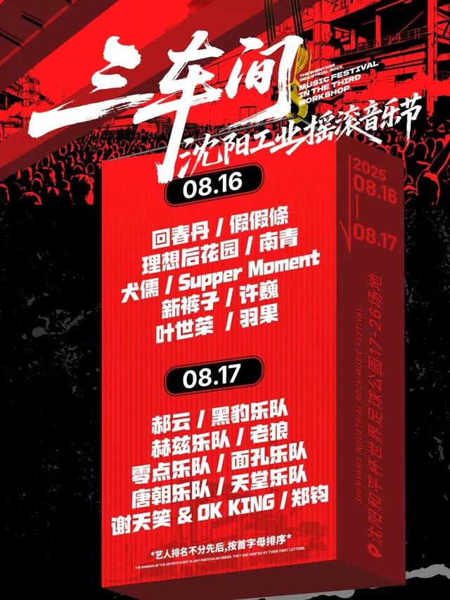 千万别错过！8月的沈阳，太值得期待了！