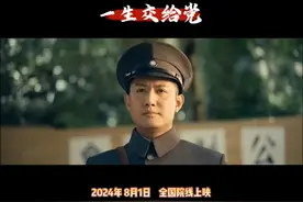 电影《一生交给党》为何票房惨淡？解析背后的原因与启示图片