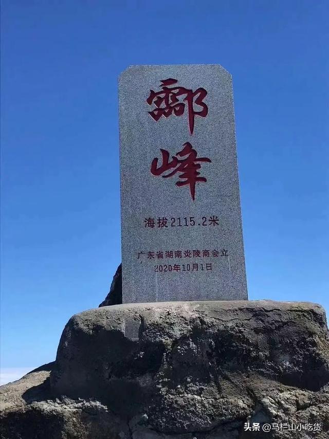 湖南屋脊打卡攻略|株洲酃峰游！