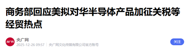 中方制裁刚落地不到24小时，美国火速回应，四个字道破特朗普心思