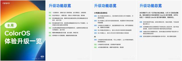【使用技巧】ColorOS 15八月升级功能分享
