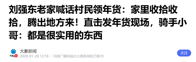 刘强东给老家送年货现场曝光，令人恶心的一幕出现	，当场被人制止