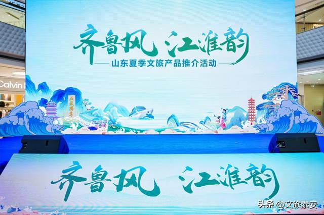 假期来泰安，让您轻松一“夏”！“好客山东”夏季文旅产品推广活动圆满收官