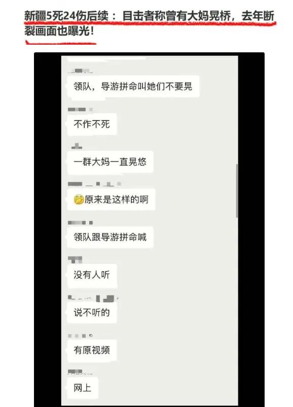 将军桥又断了！新疆网红桥惨烈事故，锈缆早预警，真怪大妈晃桥？
