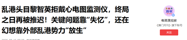 美连开3枪，特朗普通告全球，尽一切可能救黎智英，中方别无选择