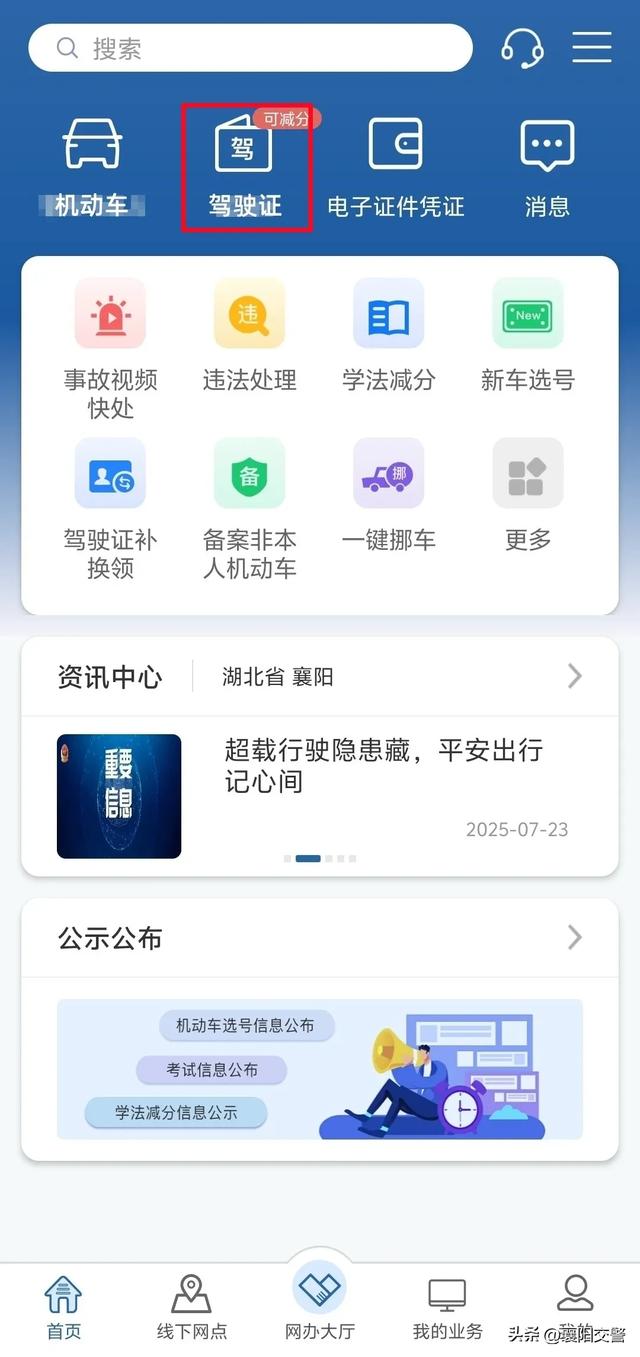 车管小课堂丨如何查询自己名下机动车和驾驶证信息？