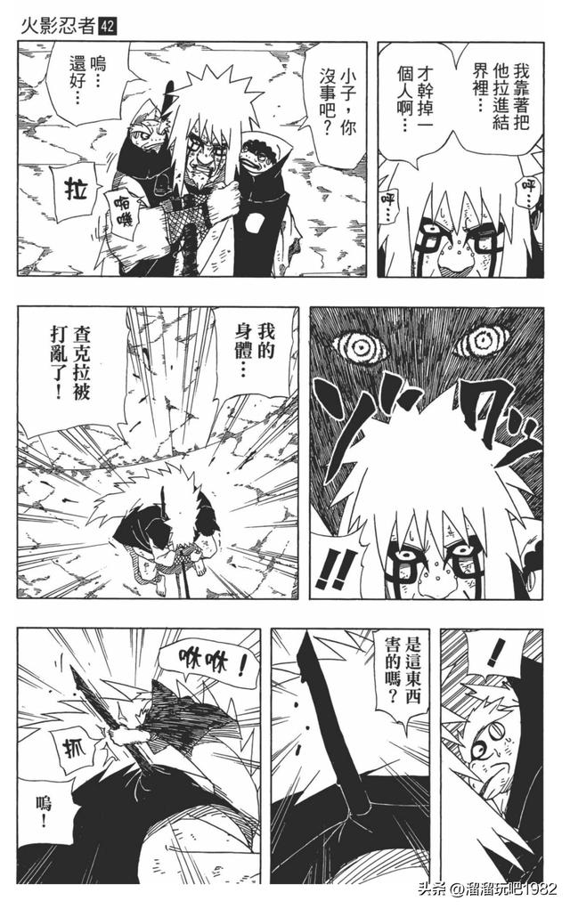 【火影忍者】漫画赏析—卷之381.他的真面目…！