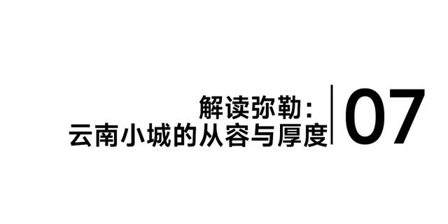 慢下来的地方，才叫家乡：我在弥勒的那些日子