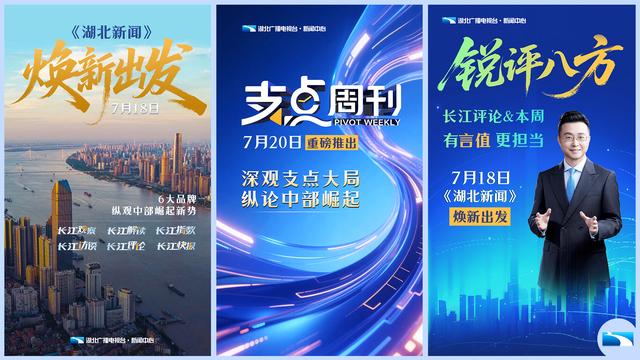 湖北卫视今起重组基因链