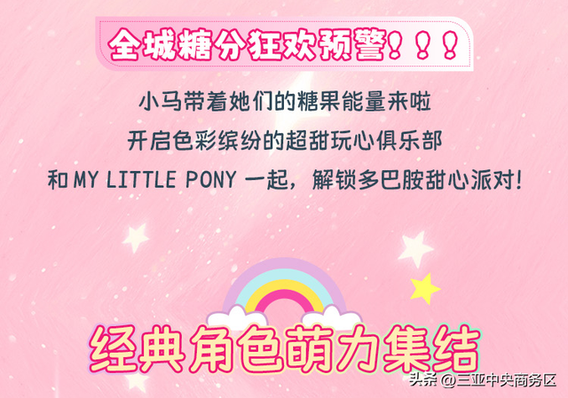 双节撞周年！三亚CBD大悦城放大招，限定福利、趣味活动嗨翻假期！