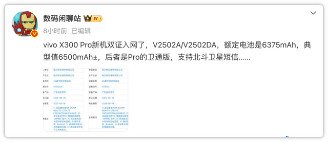 说好的7K大电池呢？vivo X300 Pro电池曝光，额定容量6375mAh