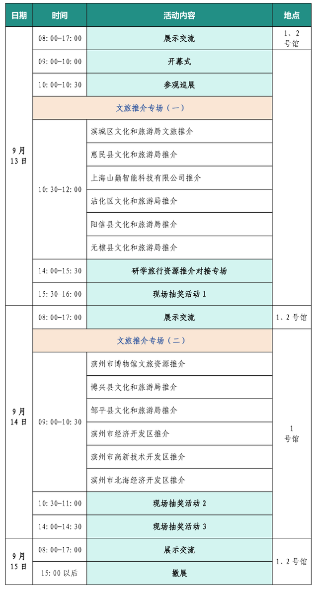 文旅博览会明天在滨州开幕！狂嗨三天，吃喝玩乐样样全，优惠多多等你来→