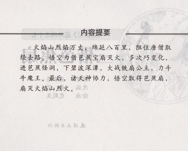 《西游记》17三借芭蕉扇