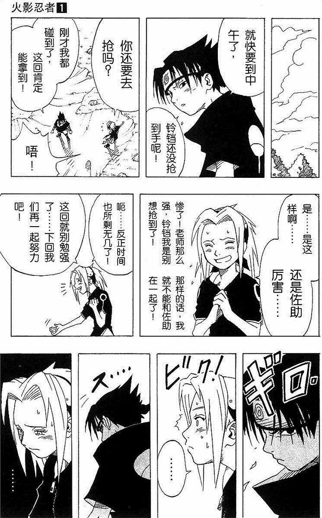 漫画 欣赏 - 火影忍者 01