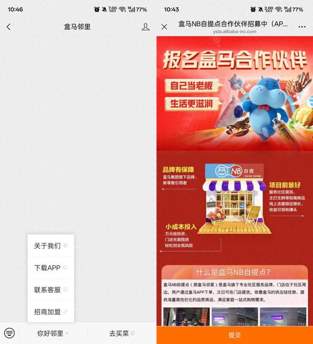 从邻里到超盒算，盒马零售路怎么走？