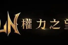 权力之望一个IP注册太多导致封号IP无法进入游戏的解决办法图片