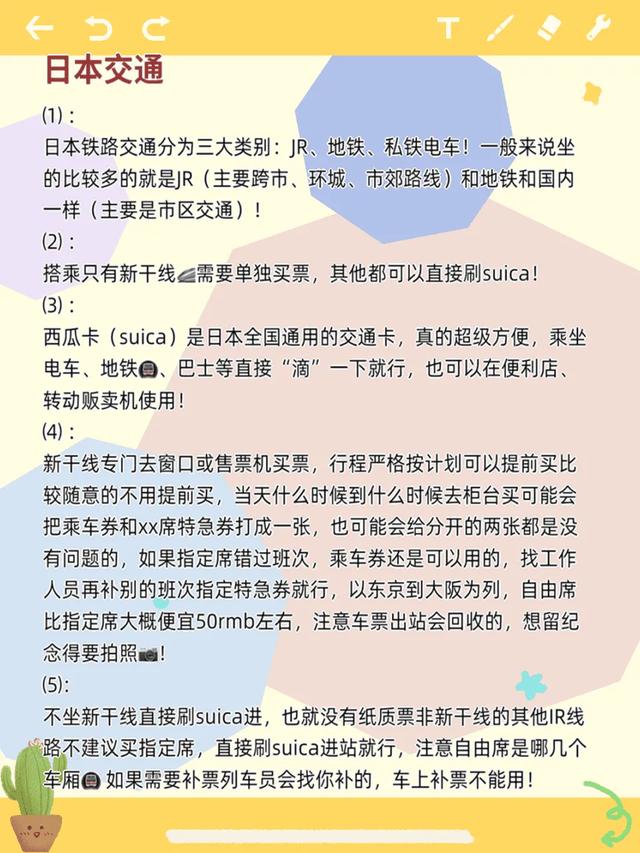 日本旅行避坑攻略 全是血泪经验分享